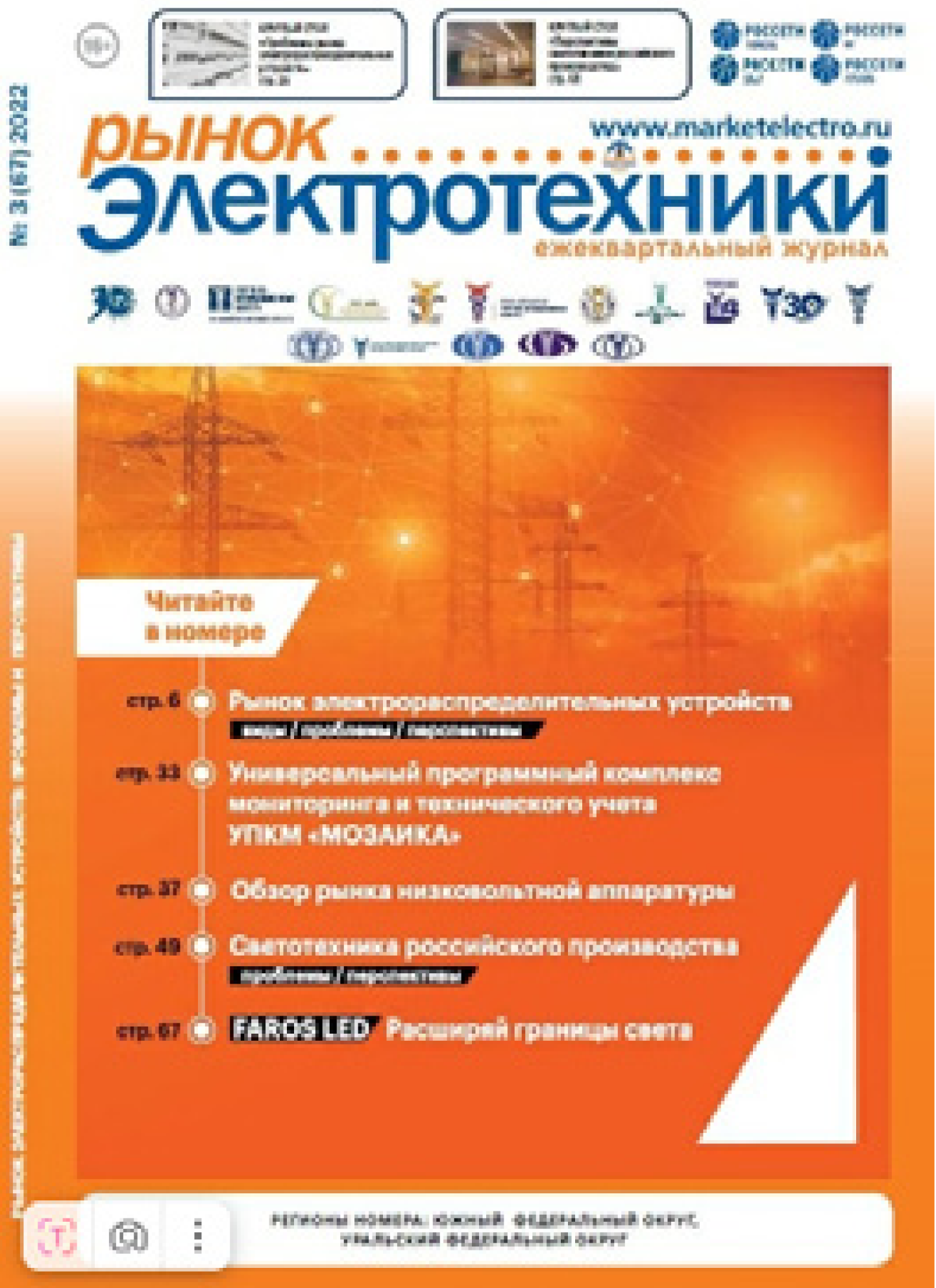 Журнал «Электротехника»